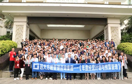 網(wǎng)易網(wǎng)等媒體報(bào)道：遠(yuǎn)大方略專題課《年度經(jīng)營計(jì)劃與預(yù)算管理》惠州站圓滿結(jié)束！
