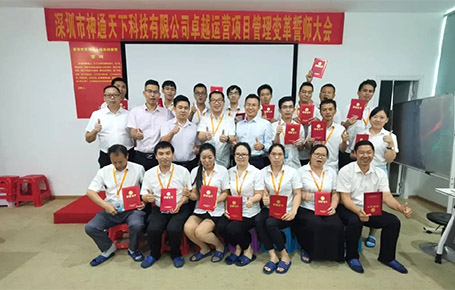 攜同上下.各顯神通.共贏未來 | 深圳神通天下-遠(yuǎn)大方略開啟《集成運(yùn)營管理》變革新征程！