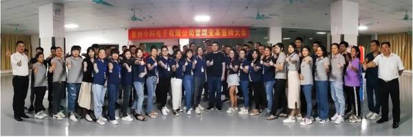 穩(wěn)中求進，開拓創(chuàng)新 | 今科電子攜手遠大方略譜寫管理變革新篇章！
