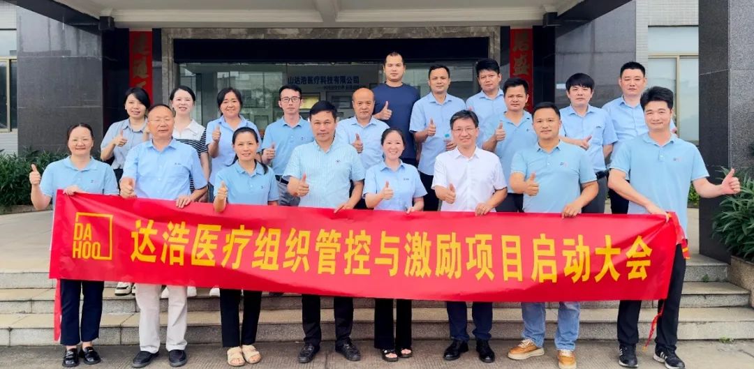 醫(yī)療器械行業(yè)?|?大洋集團攜手遠大方略啟動三期《組織管控與激勵》咨詢項目